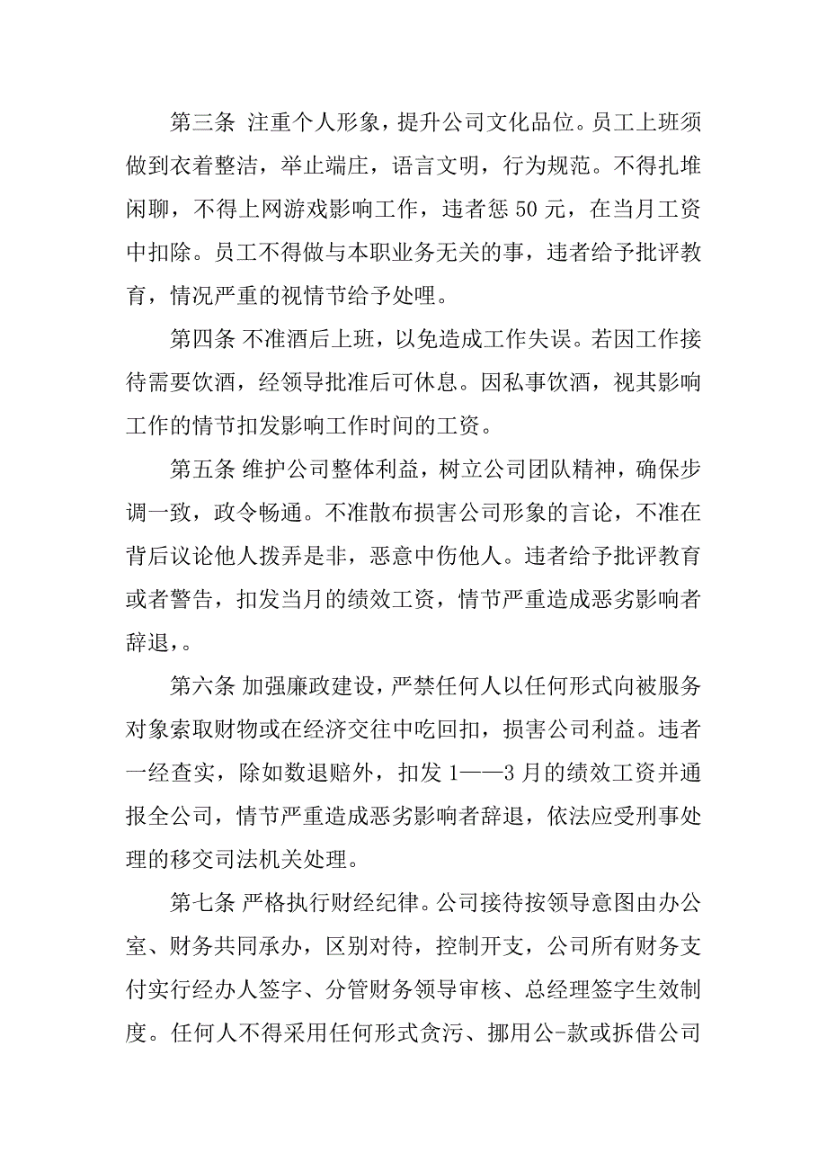 企业经营管理制度.docx_第4页