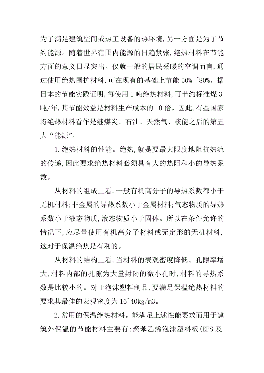 外墙保温技术及节能材料分析报告.docx_第3页