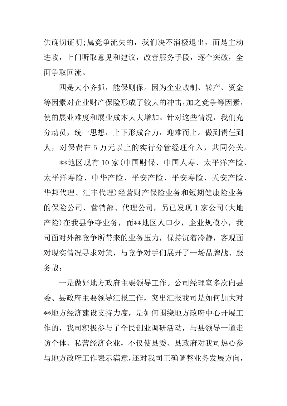 保险公司年终工作总结通用模板.docx_第4页