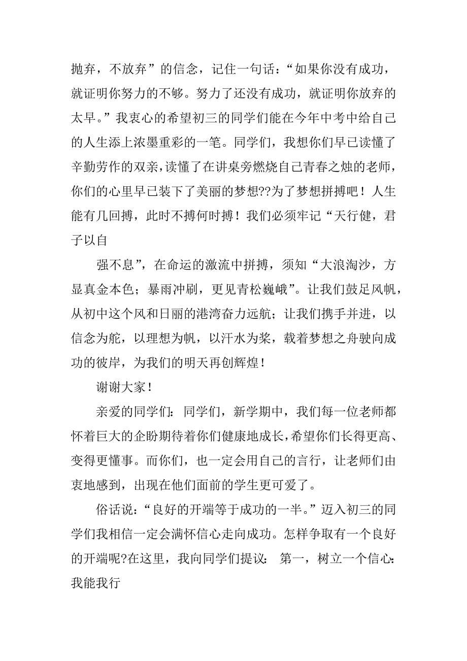 初三学生国旗下的演讲.docx_第5页