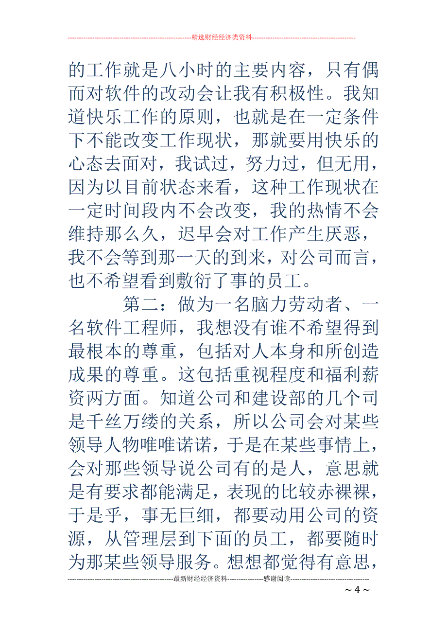 工程师的辞职报告_第4页