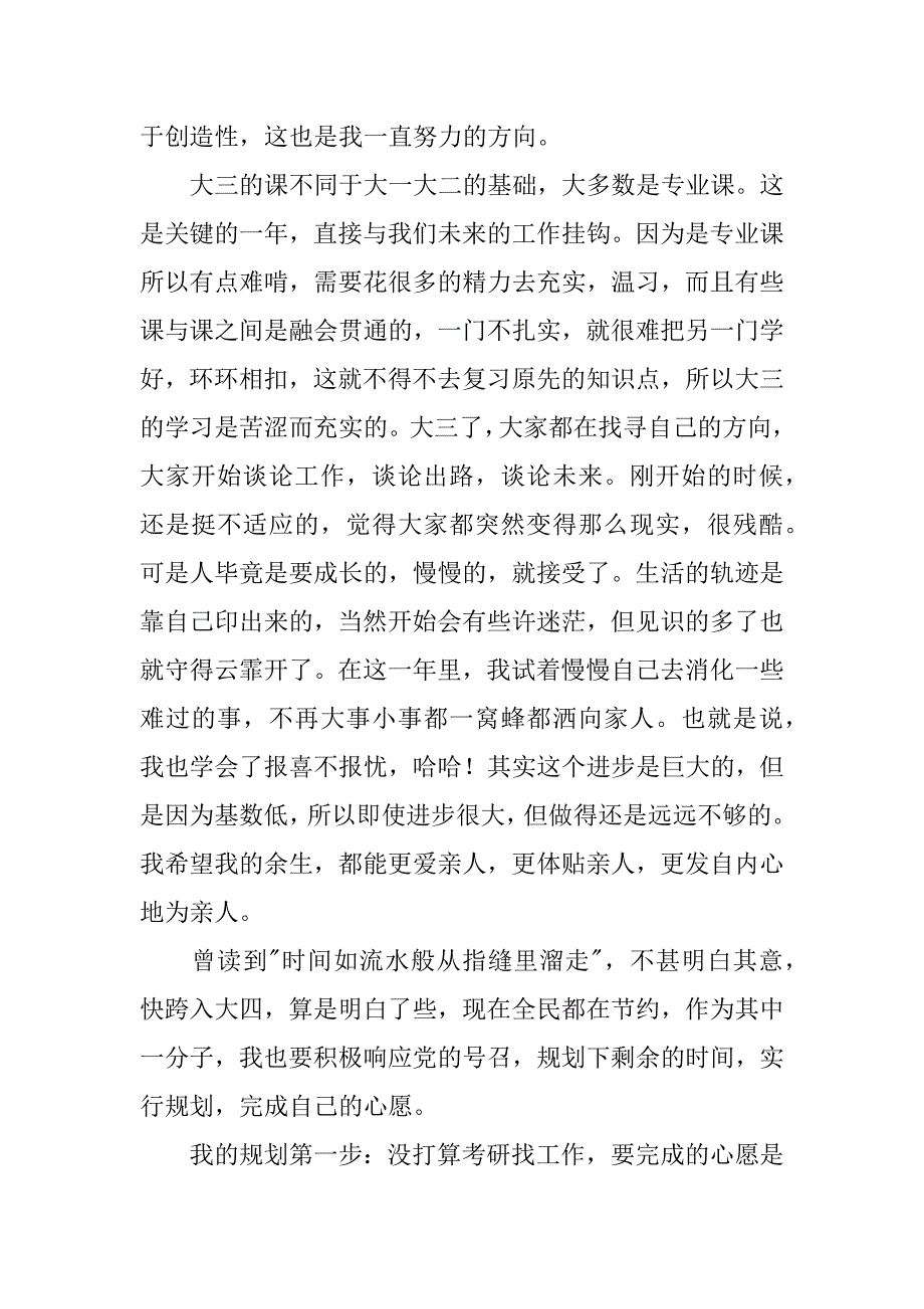 大四下学期学习计划.docx_第2页