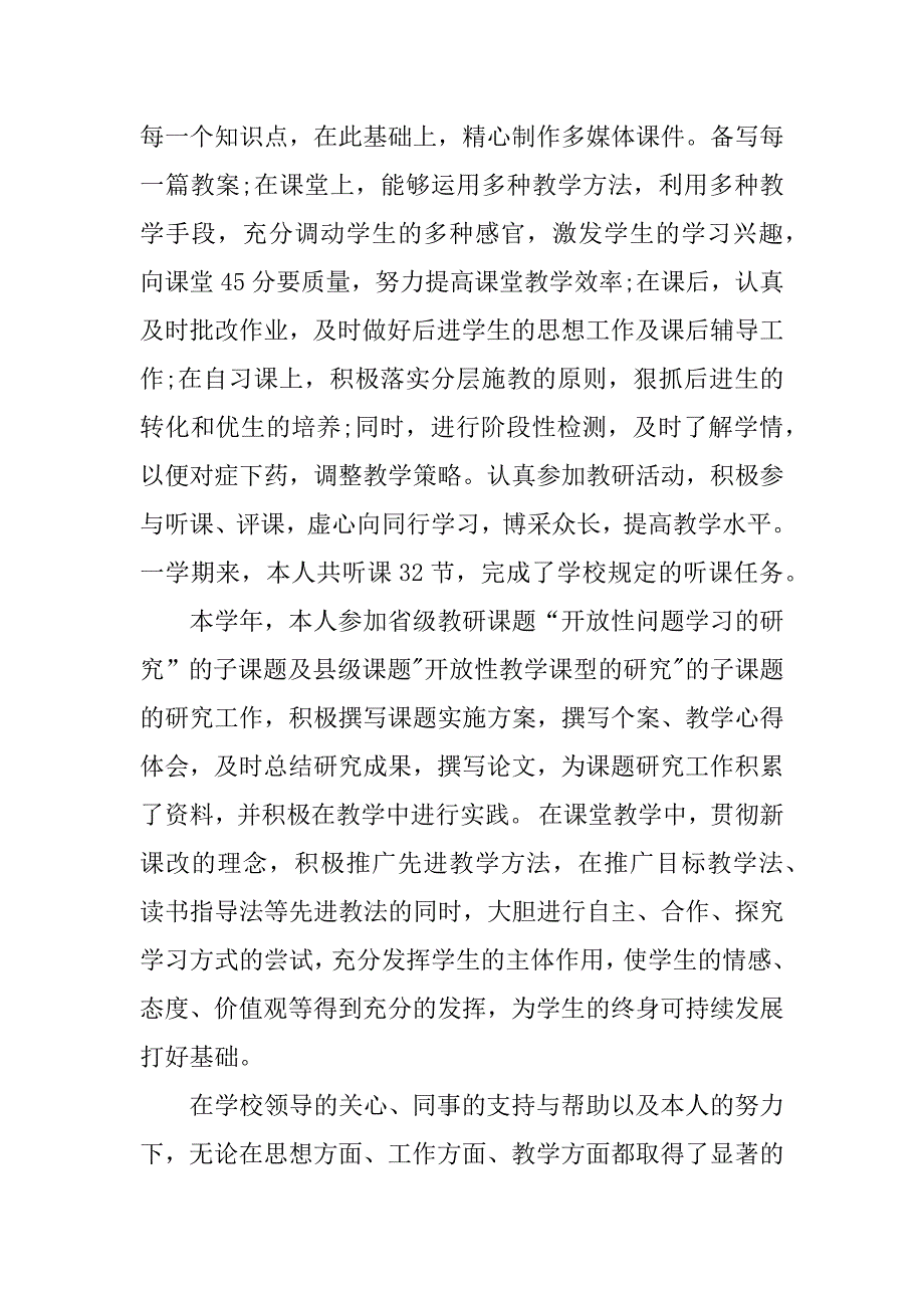 初中语文教师年度工作总结.docx_第2页