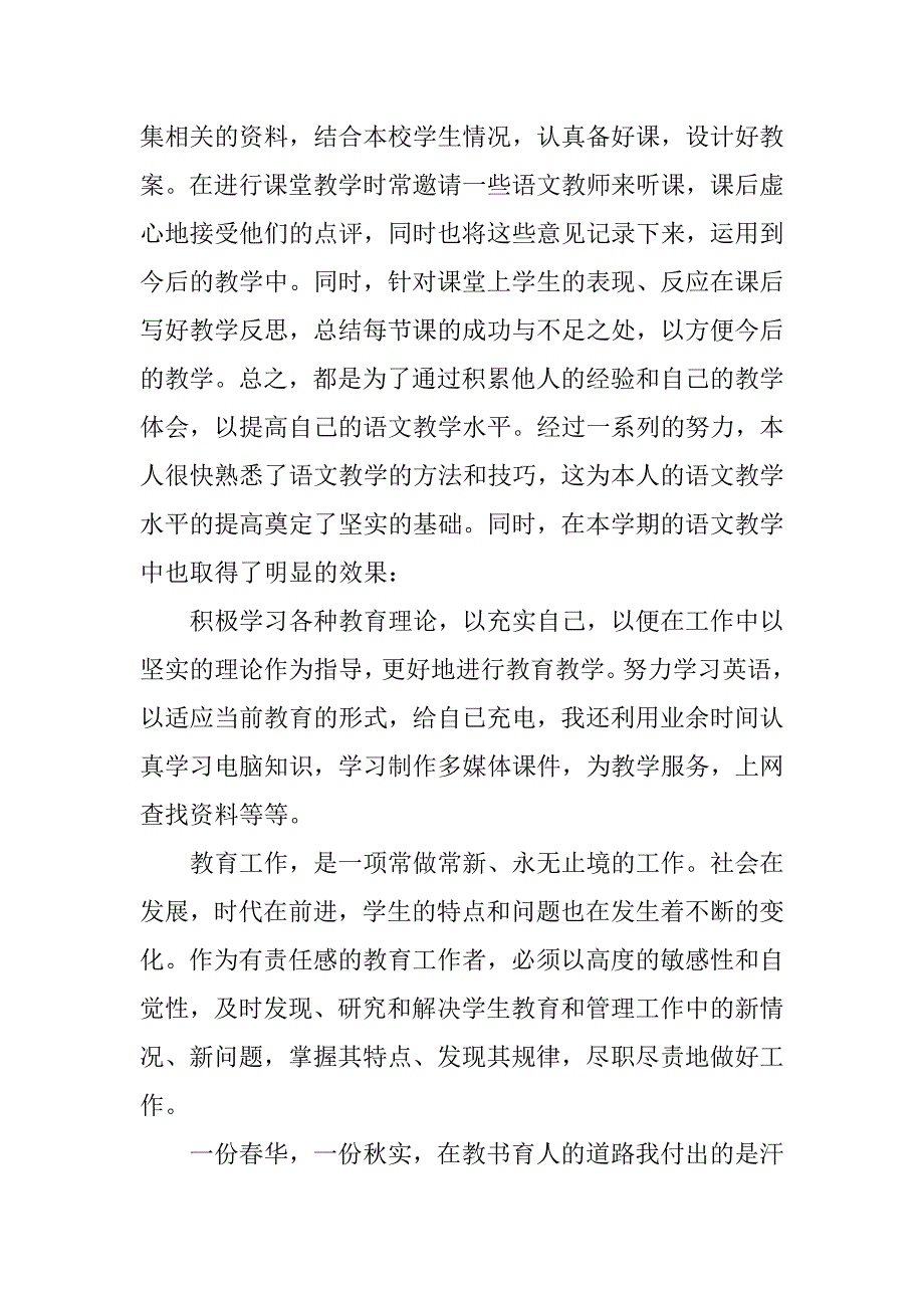 初中语文教师年度工作总结.docx_第4页