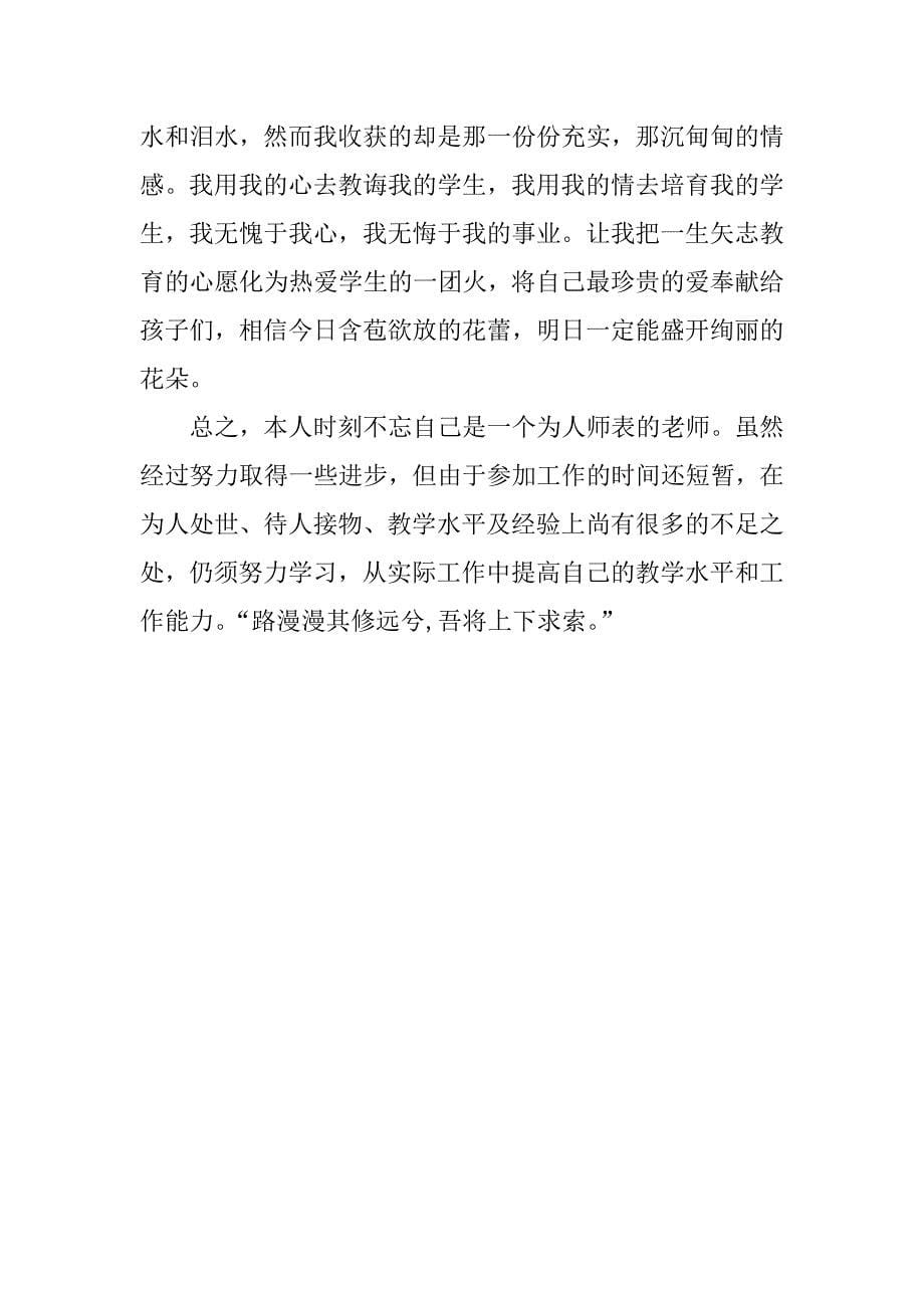 初中语文教师年度工作总结.docx_第5页