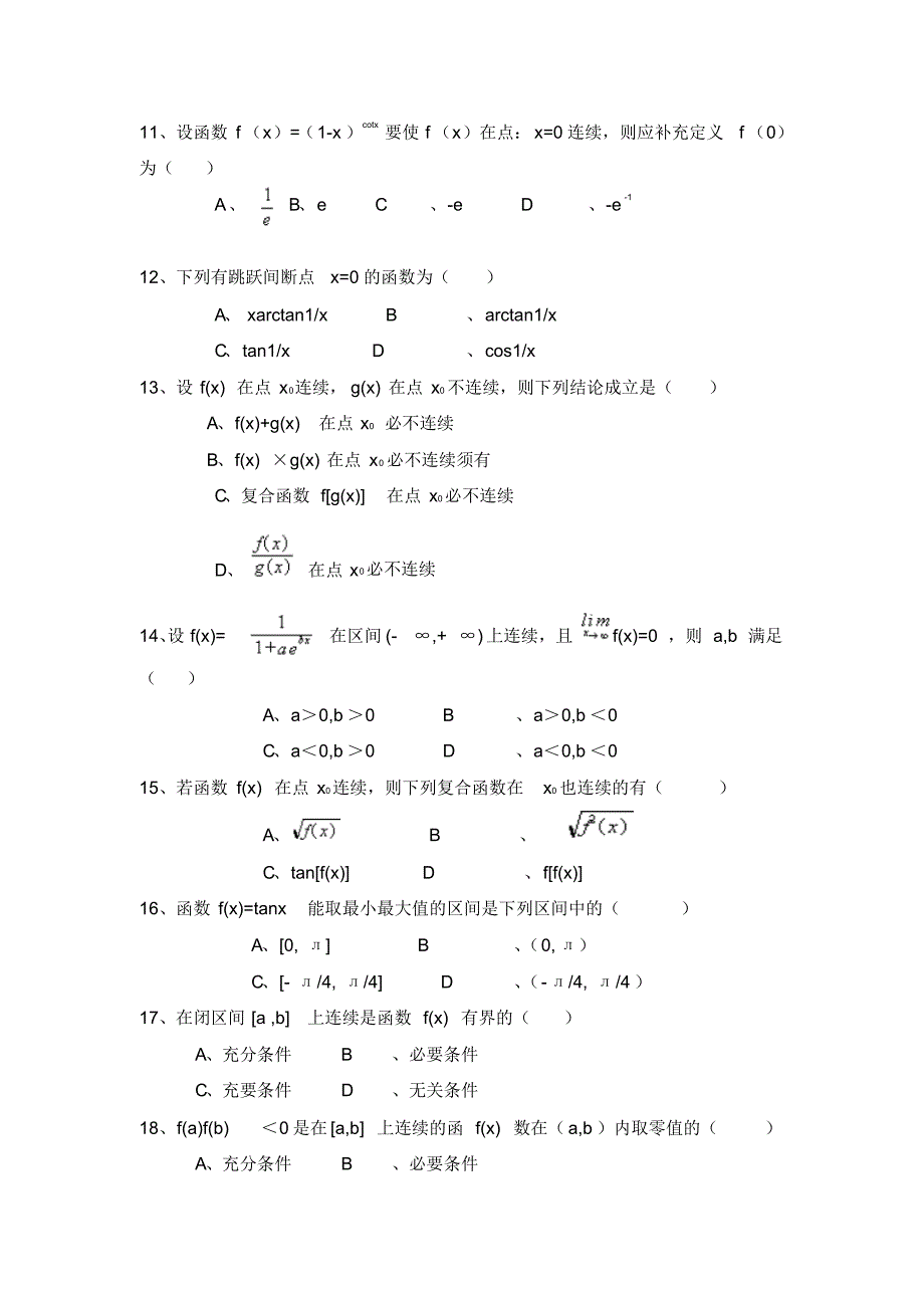 《高等数学》练习题库及答案_第2页