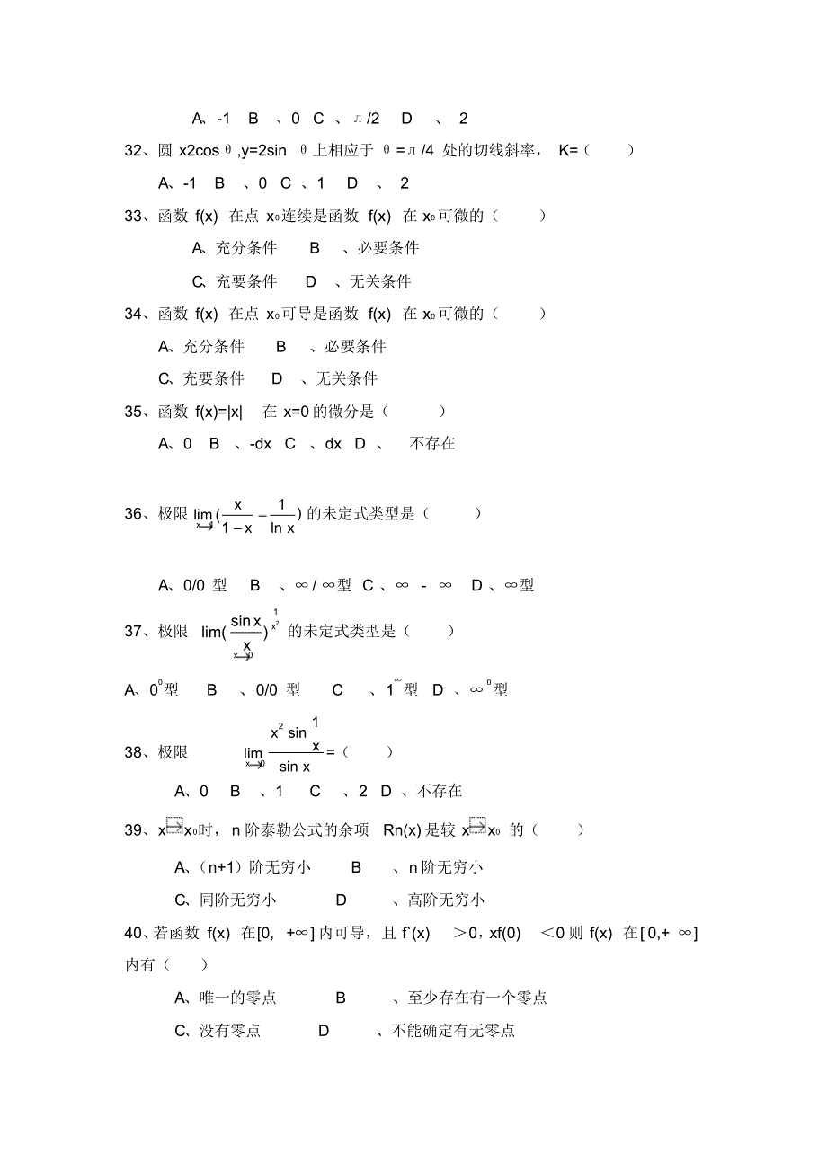 《高等数学》练习题库及答案_第4页