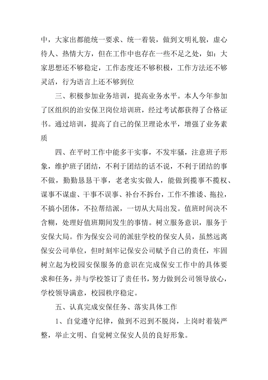 保安个人年终工作总结_1.docx_第2页