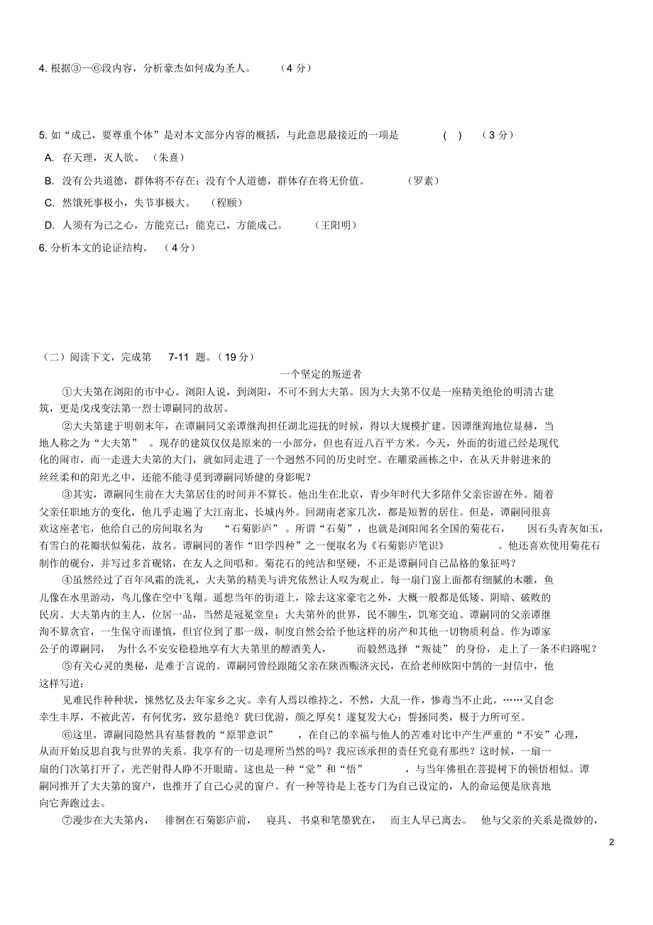 上海市静安区2016年高三二模语文试卷_第2页