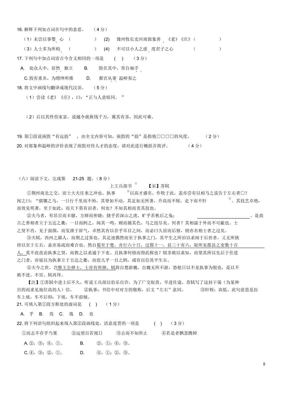 上海市静安区2016年高三二模语文试卷_第5页