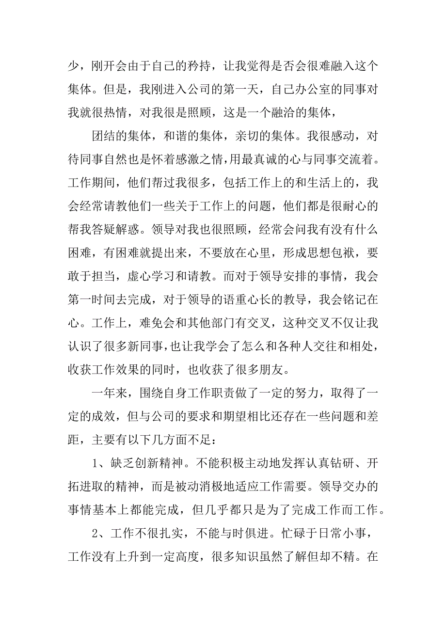 公司财务年中工作总结报告.docx_第4页