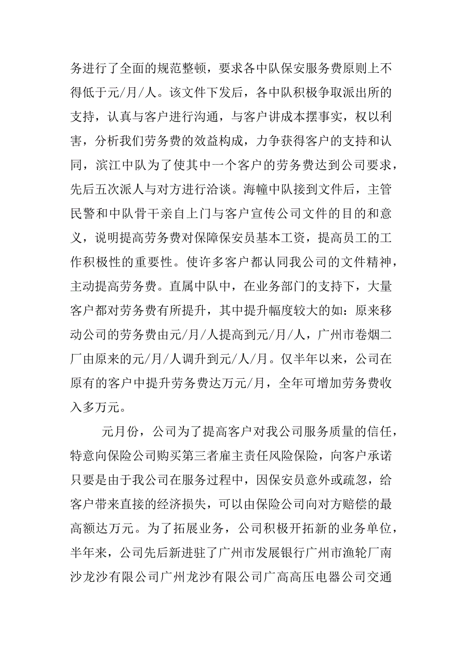 安保行业工作总结.docx_第2页