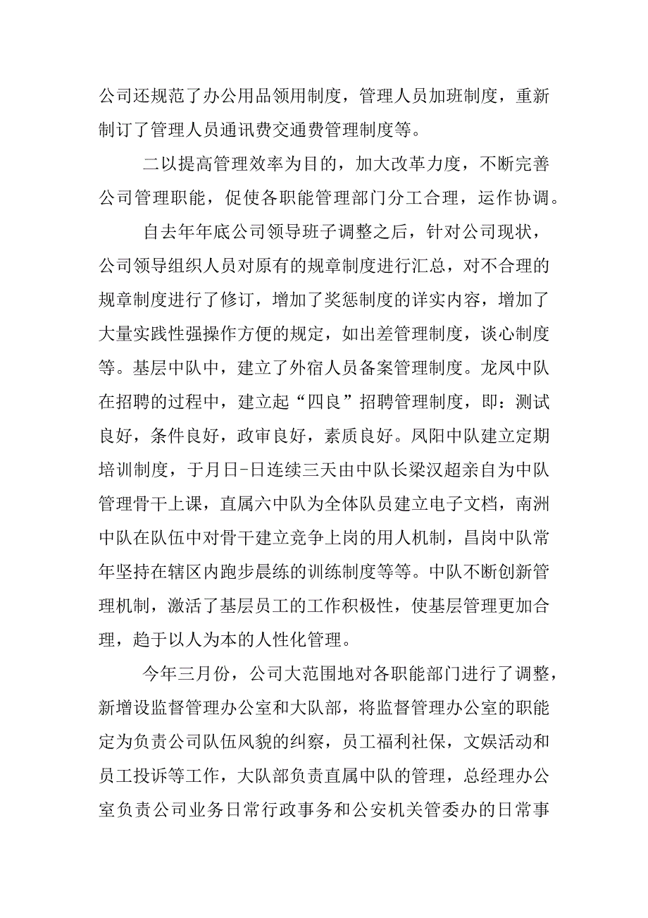 安保行业工作总结.docx_第4页