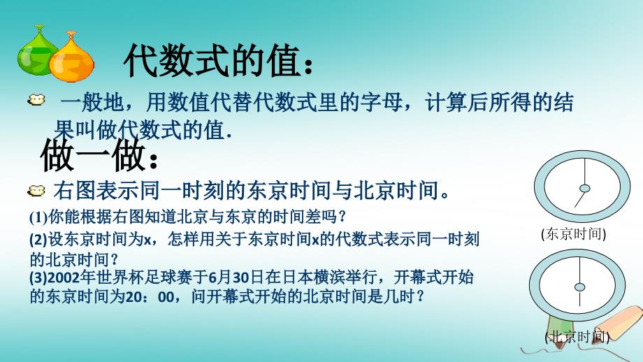 2018年秋七年级数学上册 第2章 代数式 2.3 代数式的值课件 （新版）湘教版_第4页