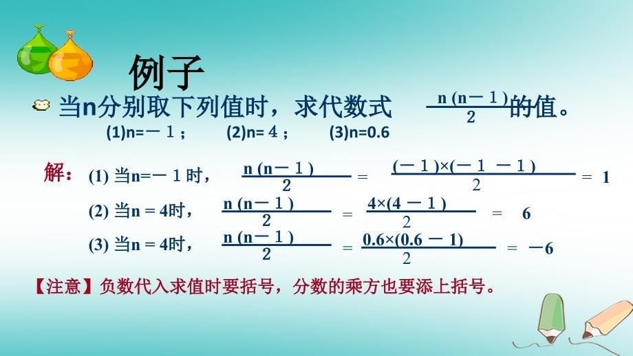 2018年秋七年级数学上册 第2章 代数式 2.3 代数式的值课件 （新版）湘教版_第5页