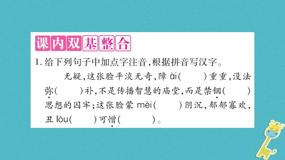 2018版八年级语文上册第2单元7列夫&#8226;托尔斯泰习题课件新人教版_第2页