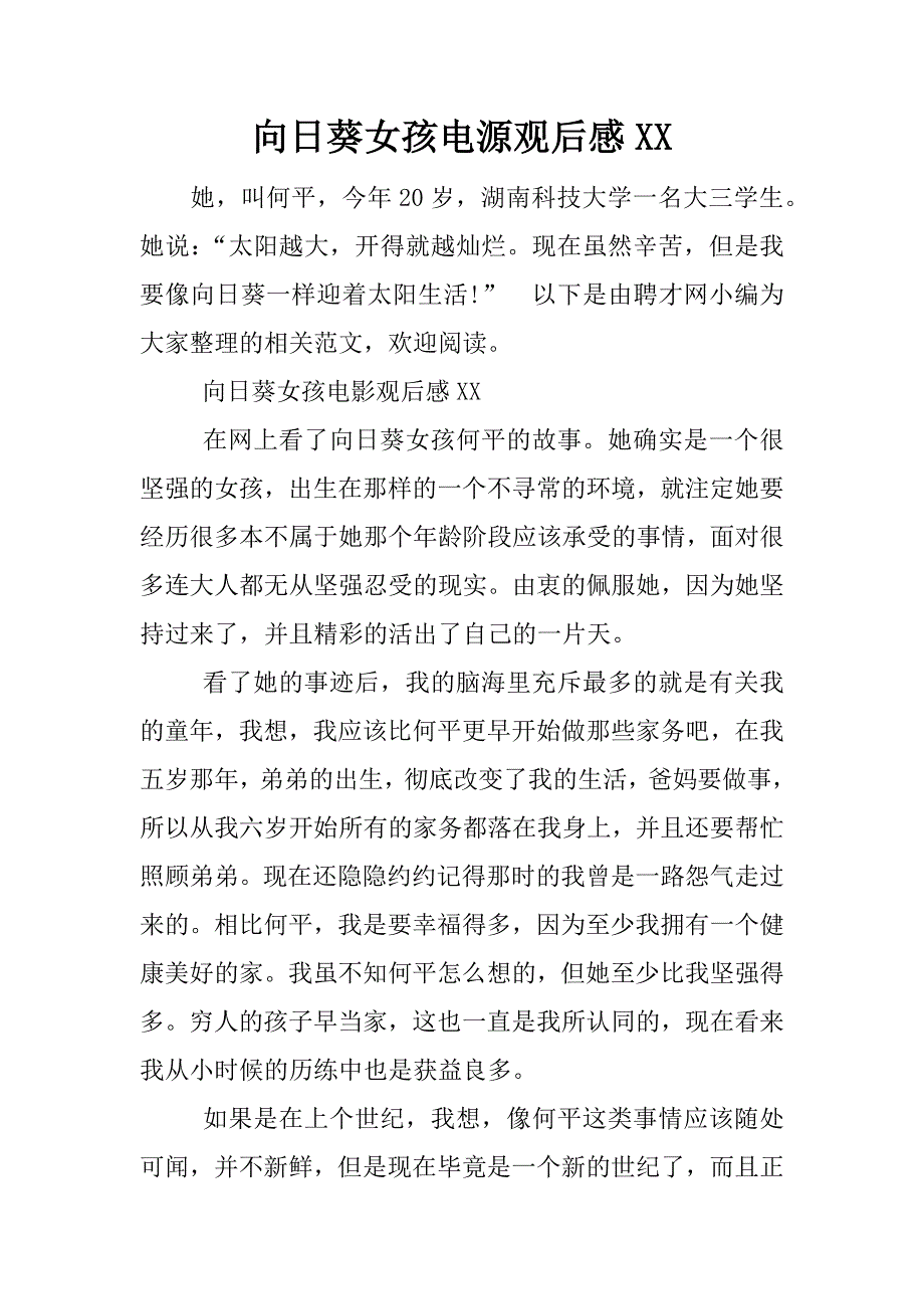 向日葵女孩电源观后感xx.docx_第1页