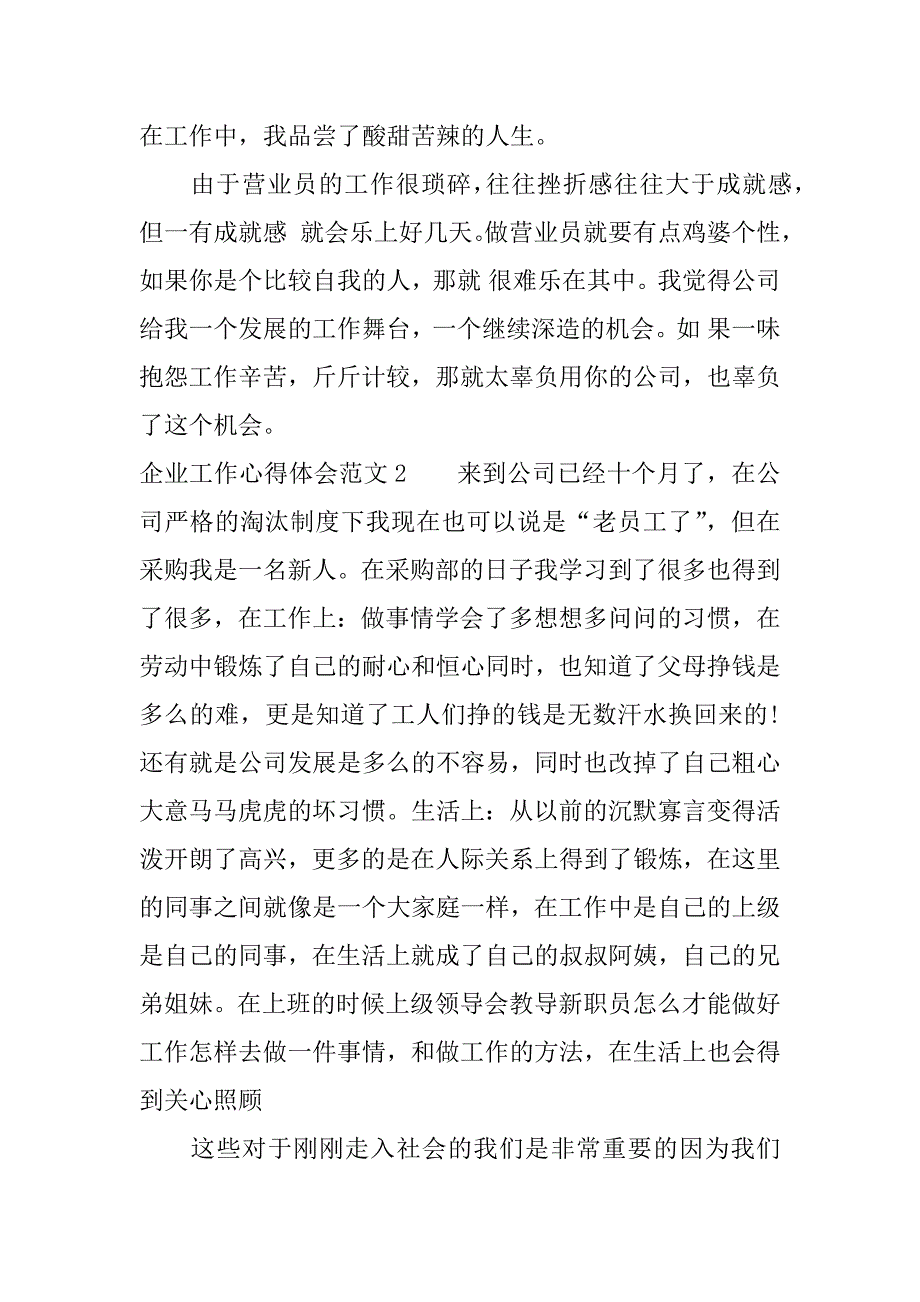 企业工作心得体会.docx_第3页