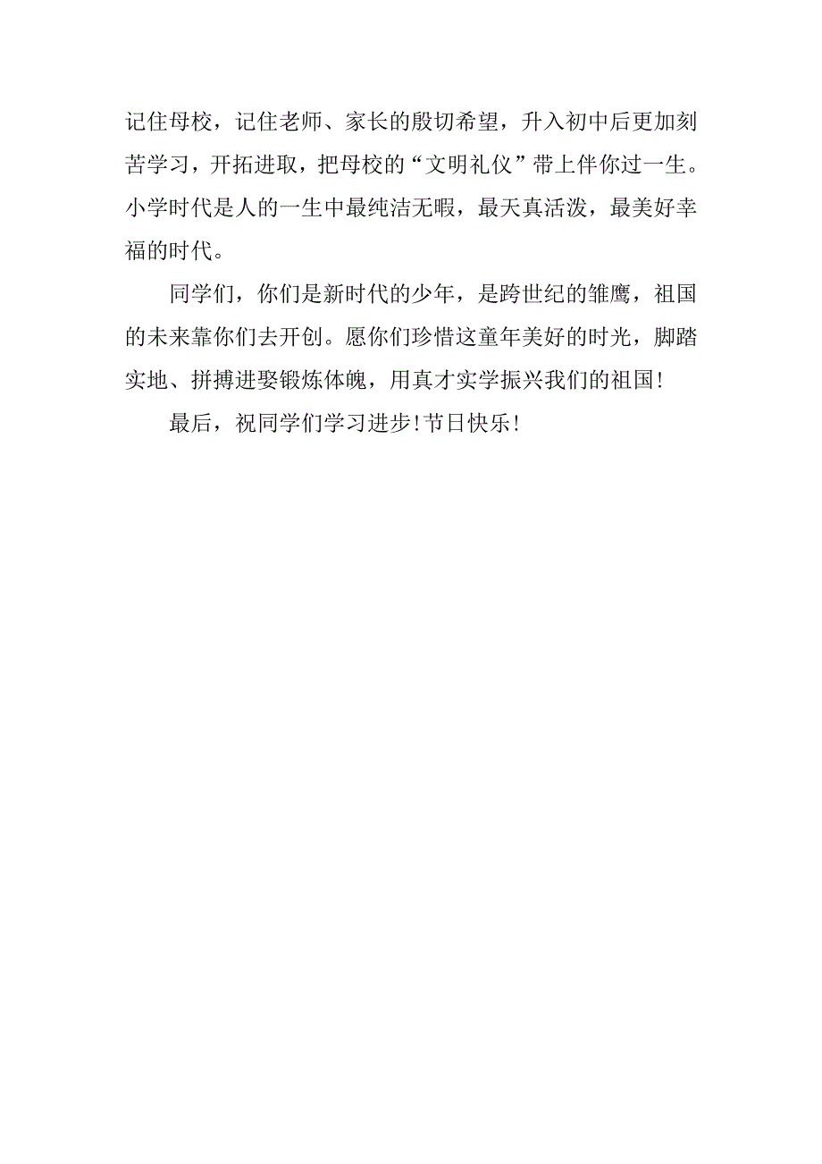 六一儿童节的演讲稿_1.docx_第2页