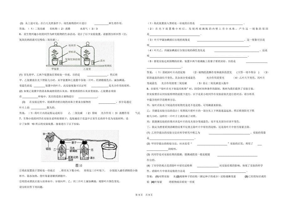 【七上生物】人教版七年级生物上册复习资料_第5页