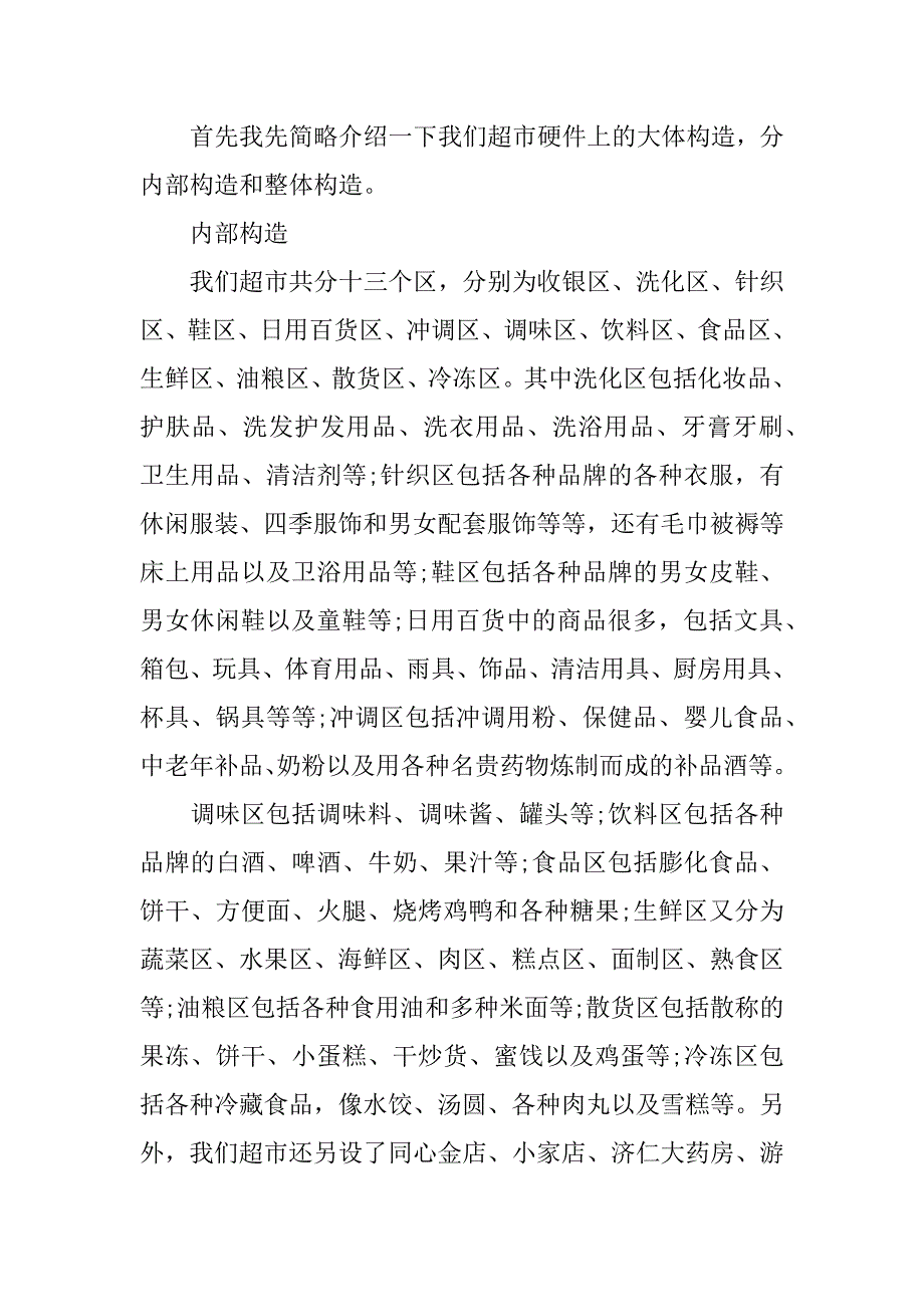 大学生xx年超市实习报告.docx_第3页