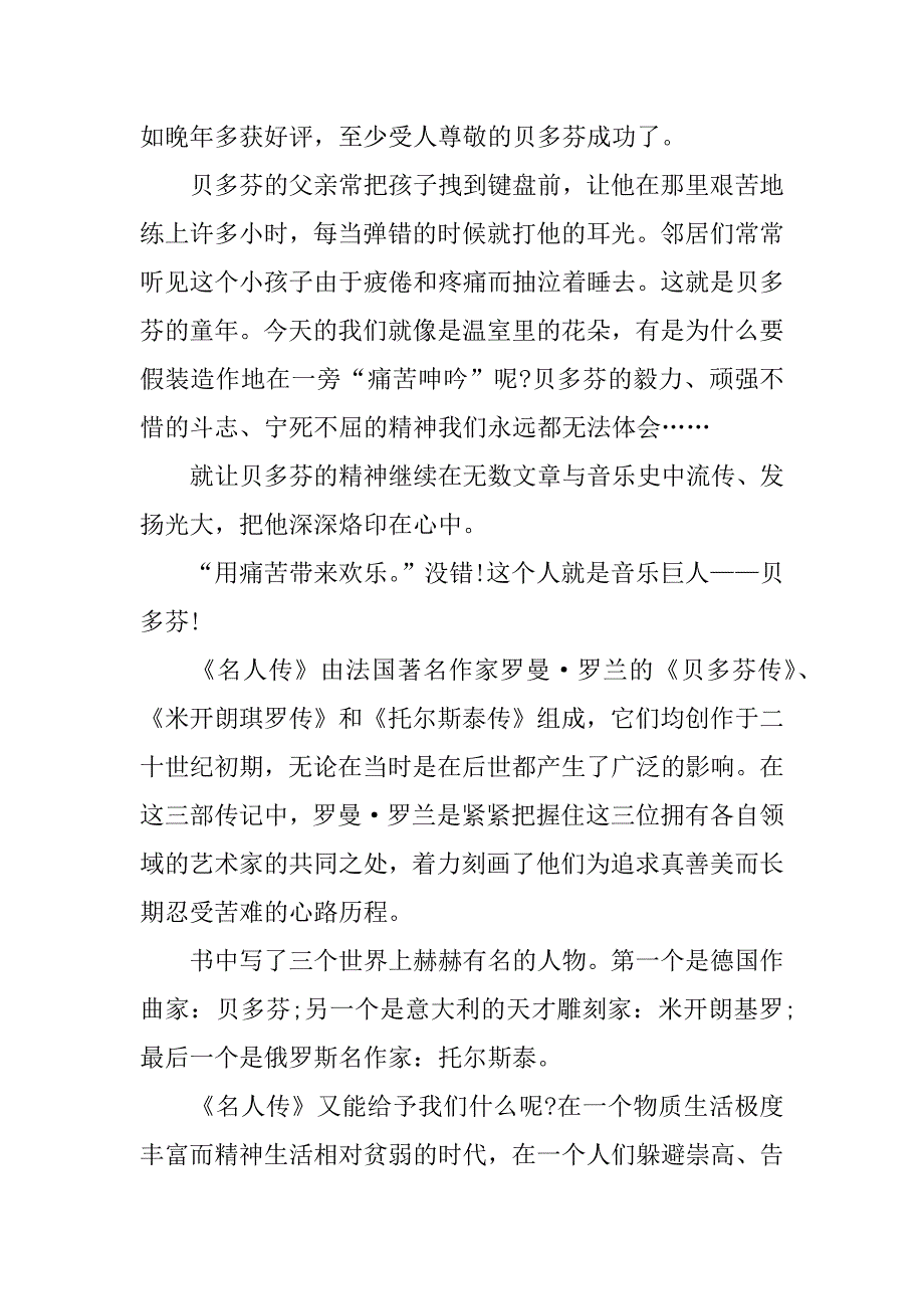 名人传读书笔记600字左右.docx_第2页