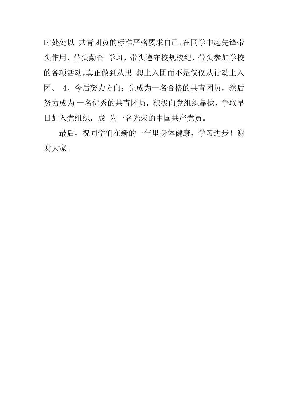 入团仪式上校长讲话稿.docx_第5页