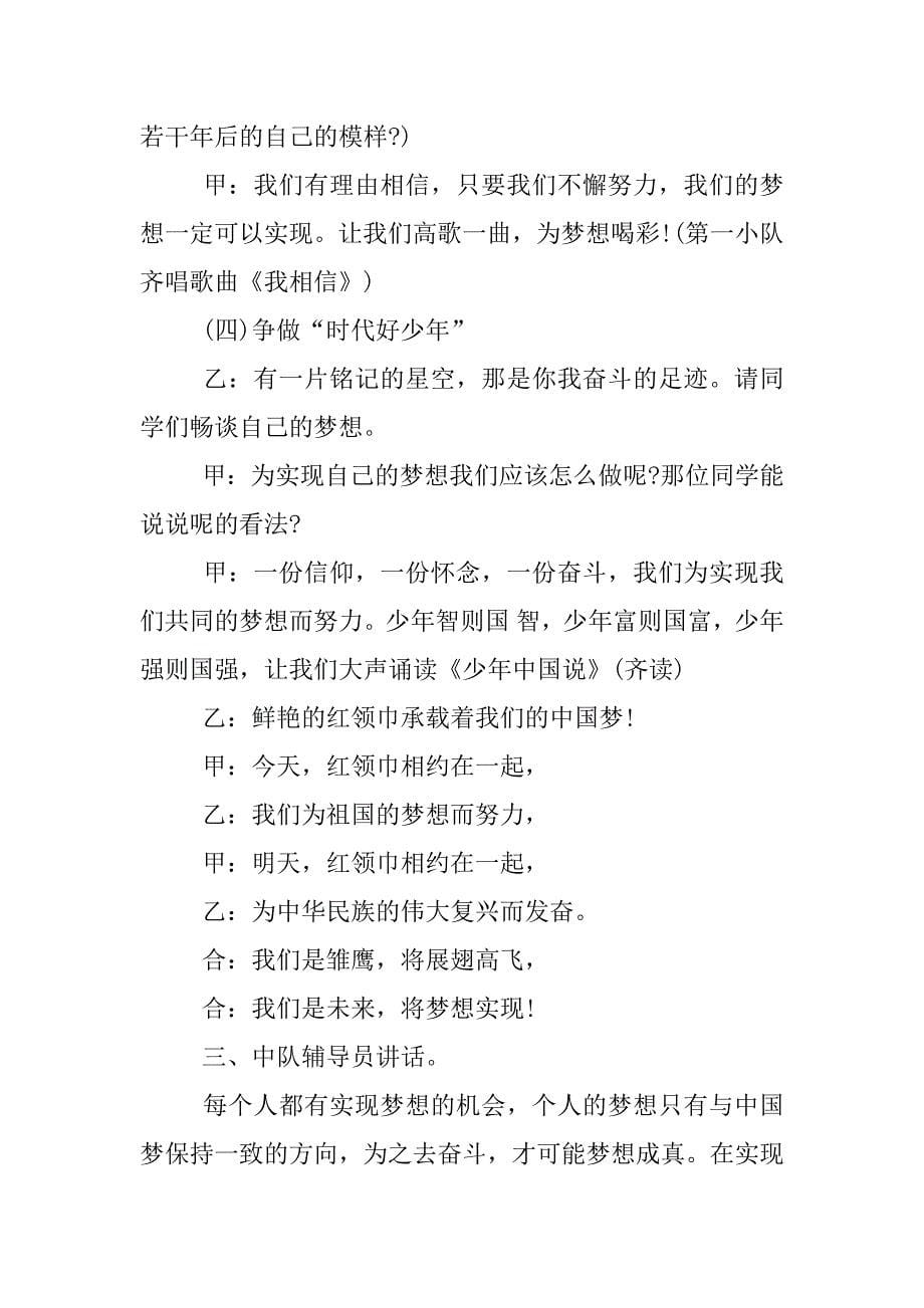 听党的话做好少年主题班会方案.docx_第5页