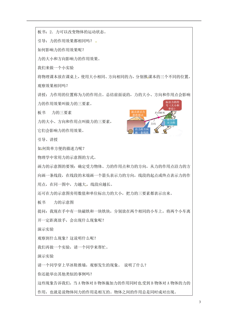 河南省武陟县八年级物理下册 7.1力教学设计 （新版）新人教版_第3页