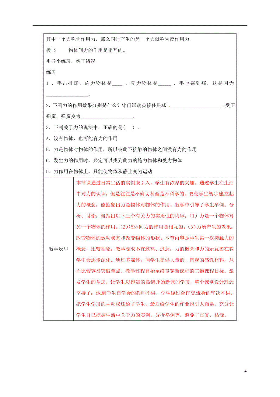 河南省武陟县八年级物理下册 7.1力教学设计 （新版）新人教版_第4页