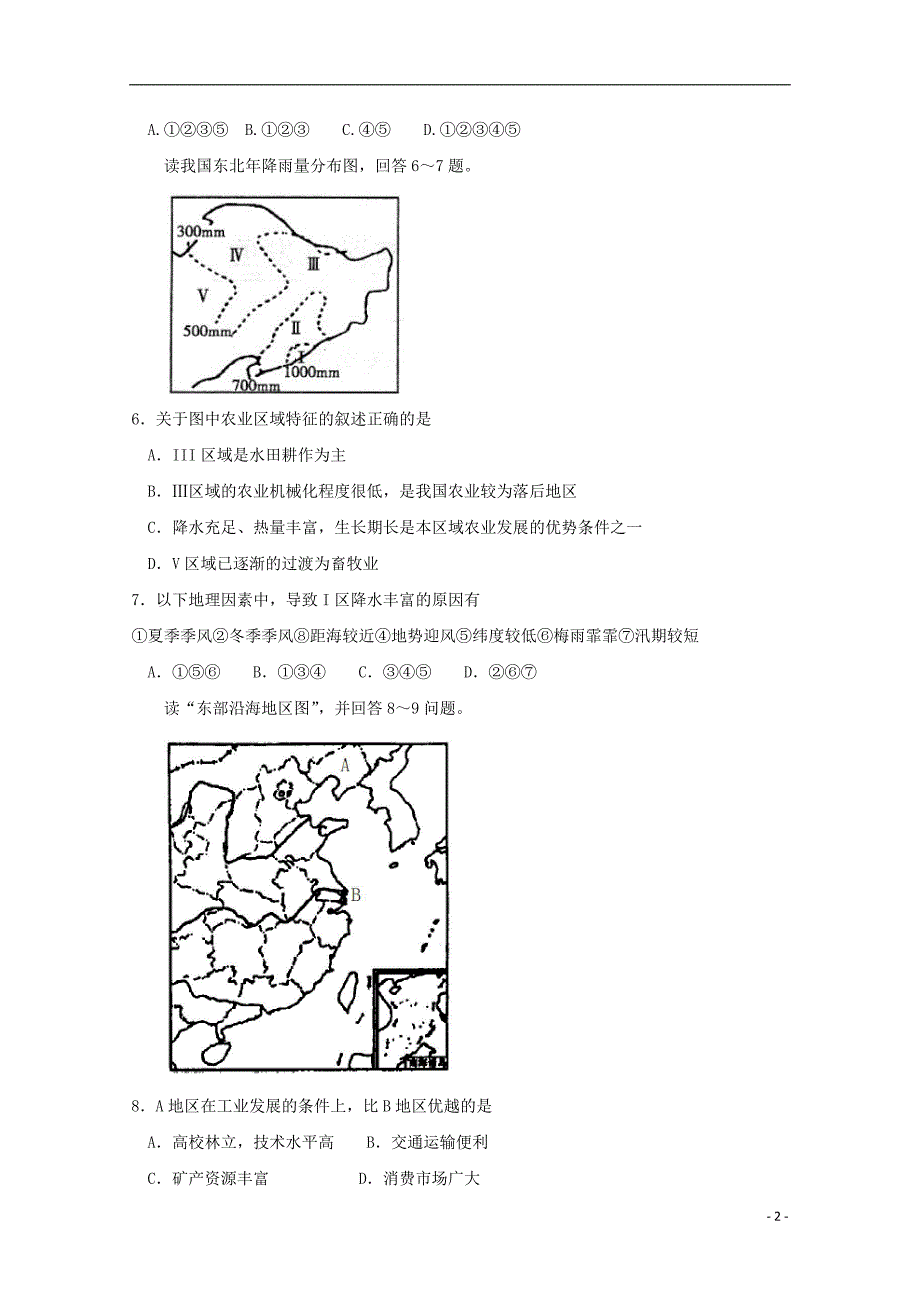 吉林省2017-2018学年高二地理上学期期中试题_第2页