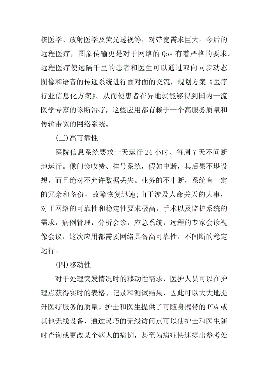 医疗行业信息化方案模板.docx_第4页