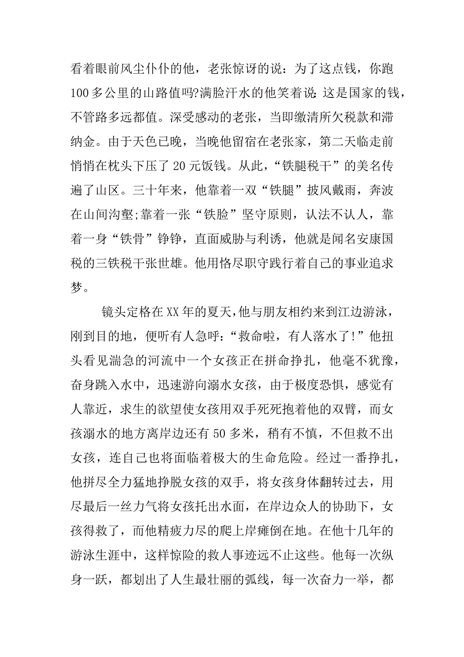 关于中国梦的演讲稿.docx_第2页