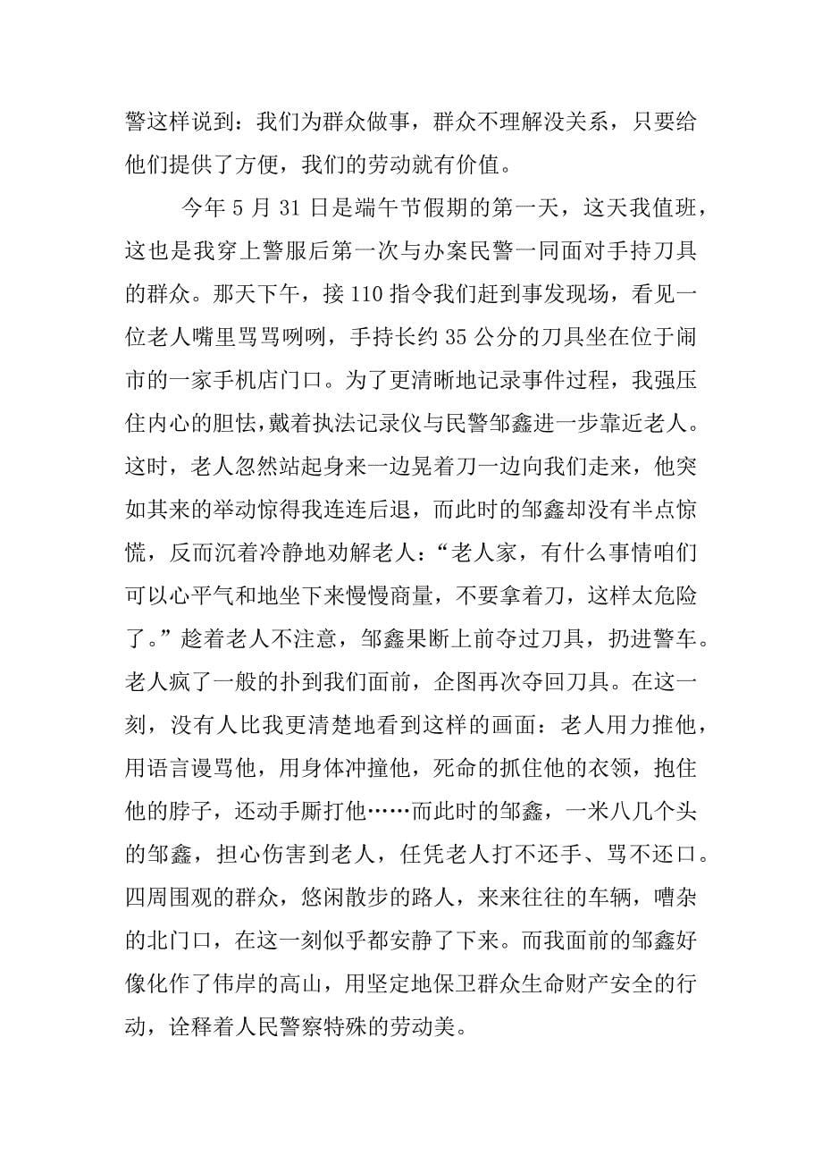 关于中国梦的演讲稿.docx_第5页