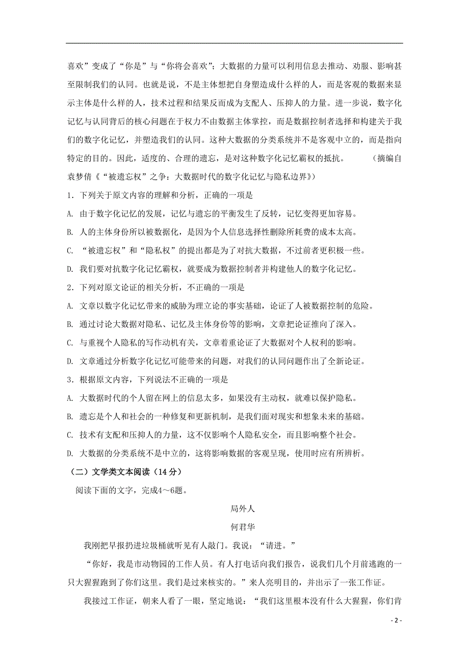 广西2017-2018学年高二语文下学期期末考试试题_第2页