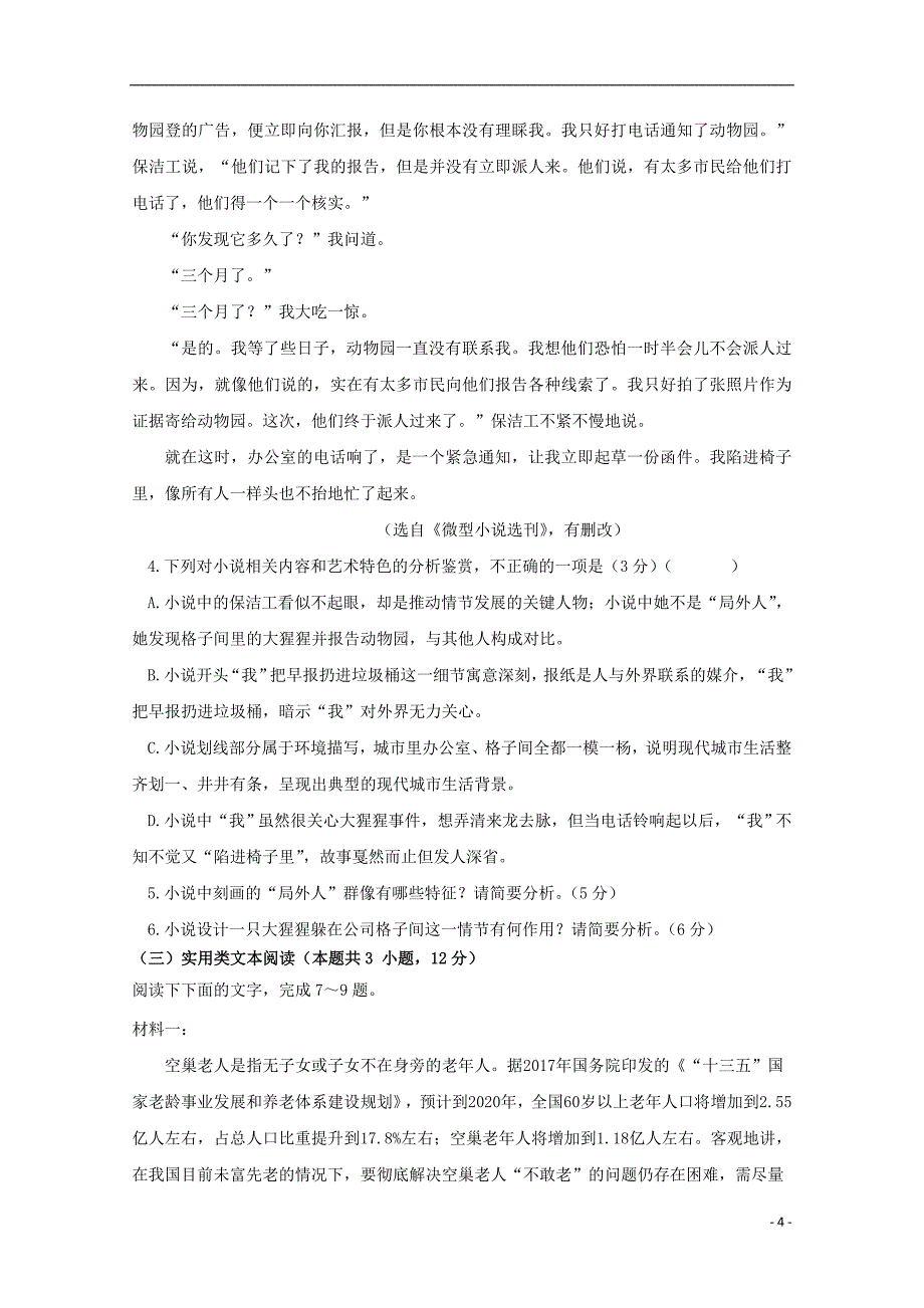 广西2017-2018学年高二语文下学期期末考试试题_第4页