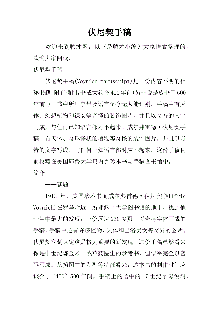 伏尼契手稿.docx_第1页