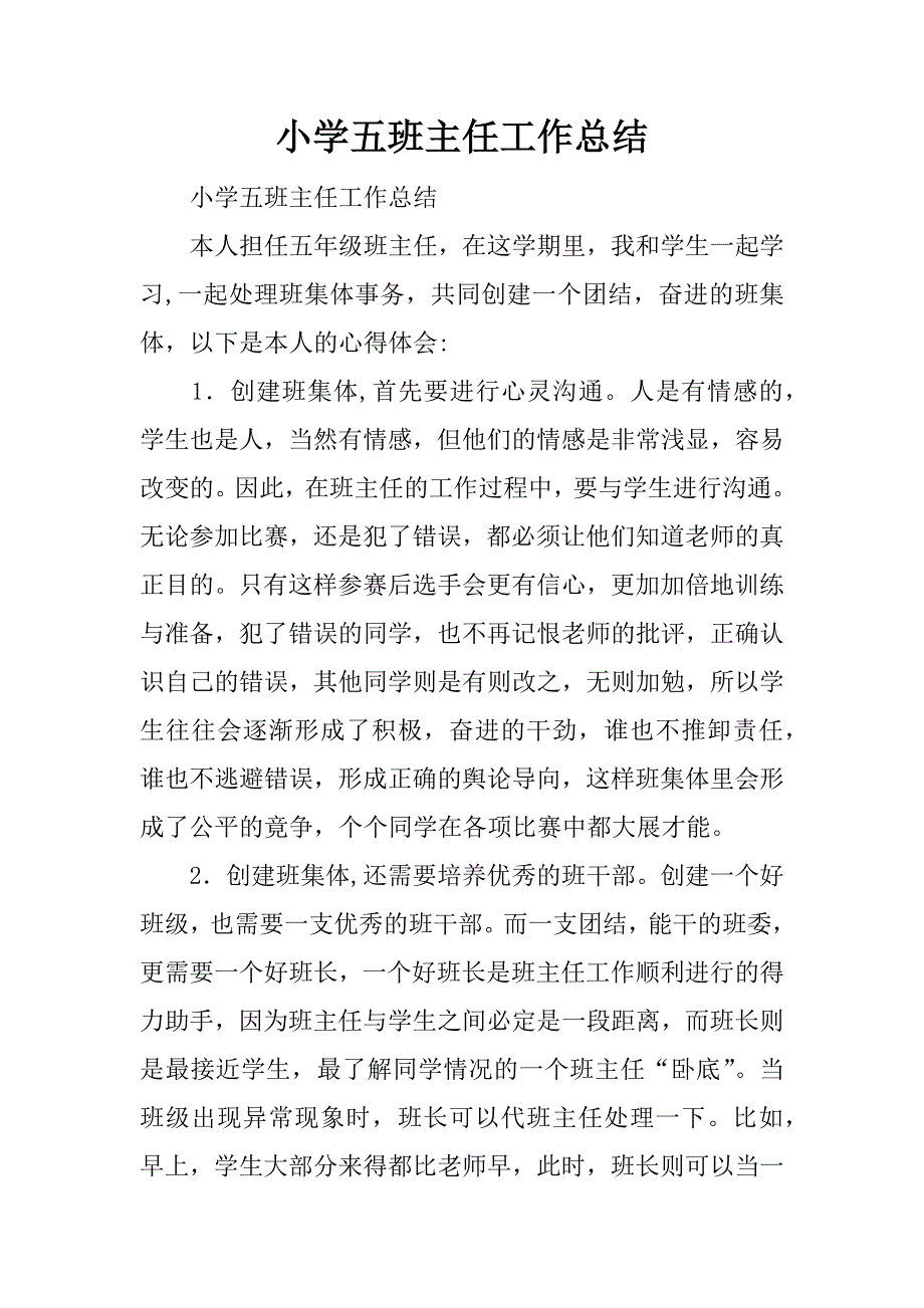 小学五班主任工作总结.docx_第1页