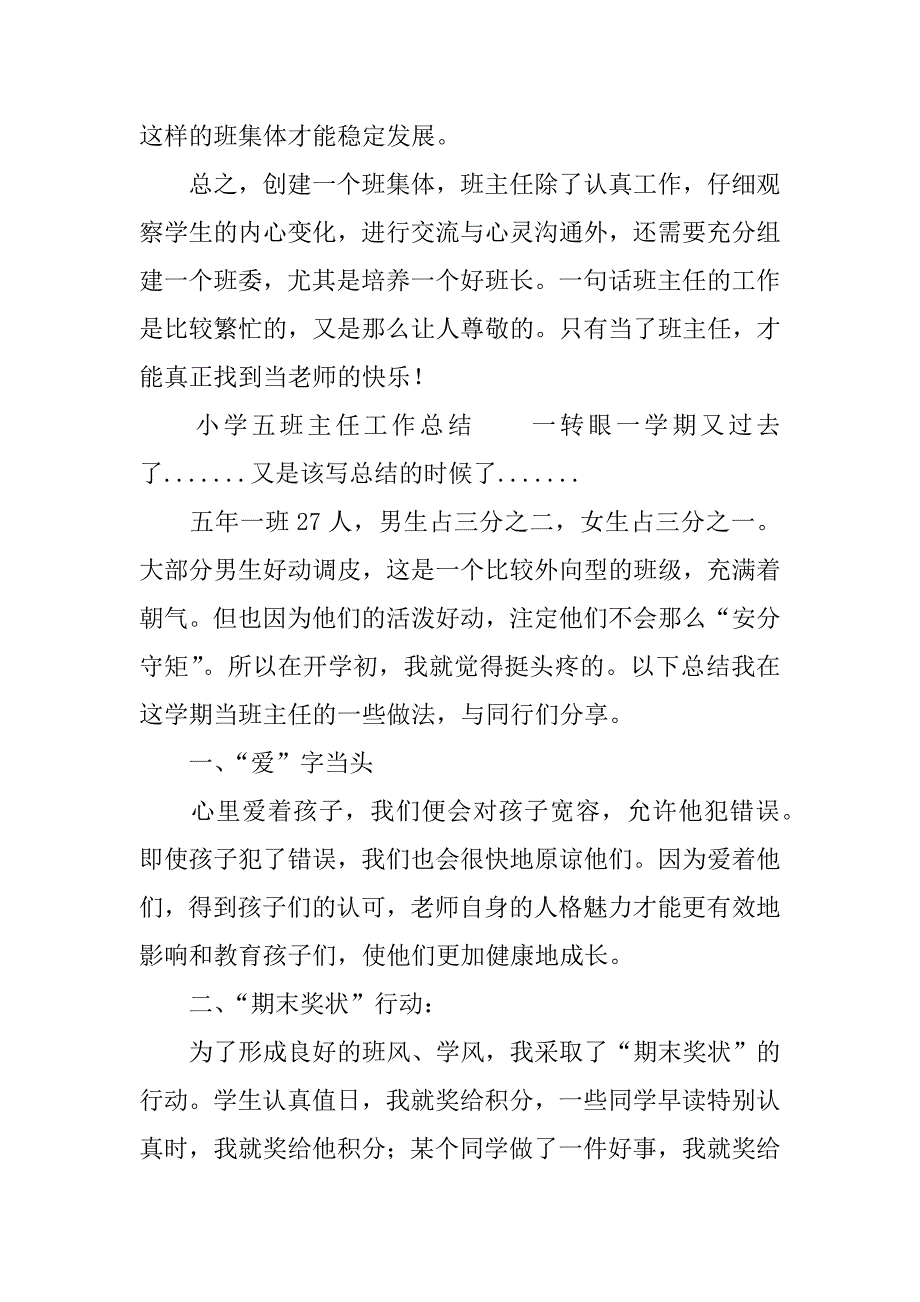 小学五班主任工作总结.docx_第3页