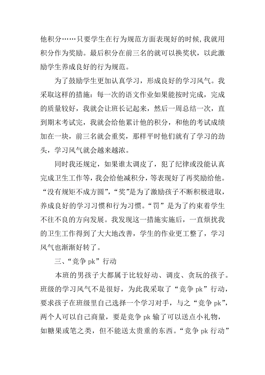 小学五班主任工作总结.docx_第4页