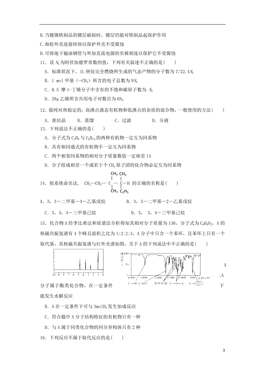 四川省中江县龙台中学2017-2018学年高二化学下学期期中试题（无答案）_第3页