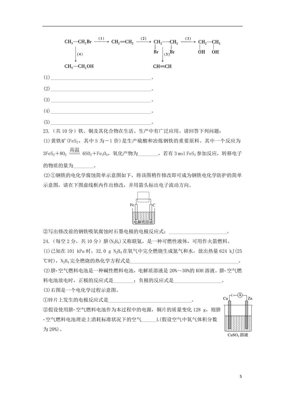 四川省中江县龙台中学2017-2018学年高二化学下学期期中试题（无答案）_第5页