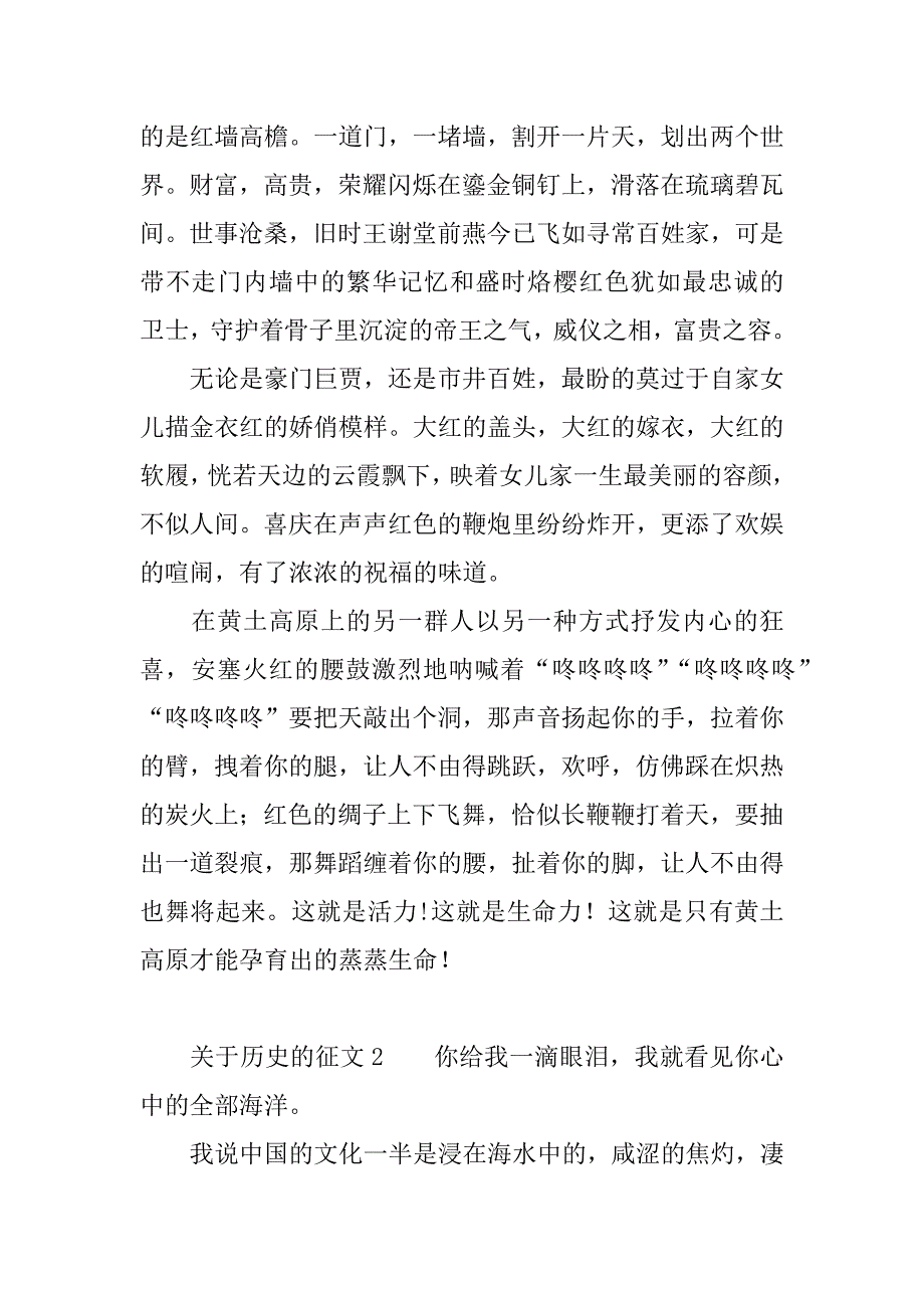 关于历史的征文.docx_第2页