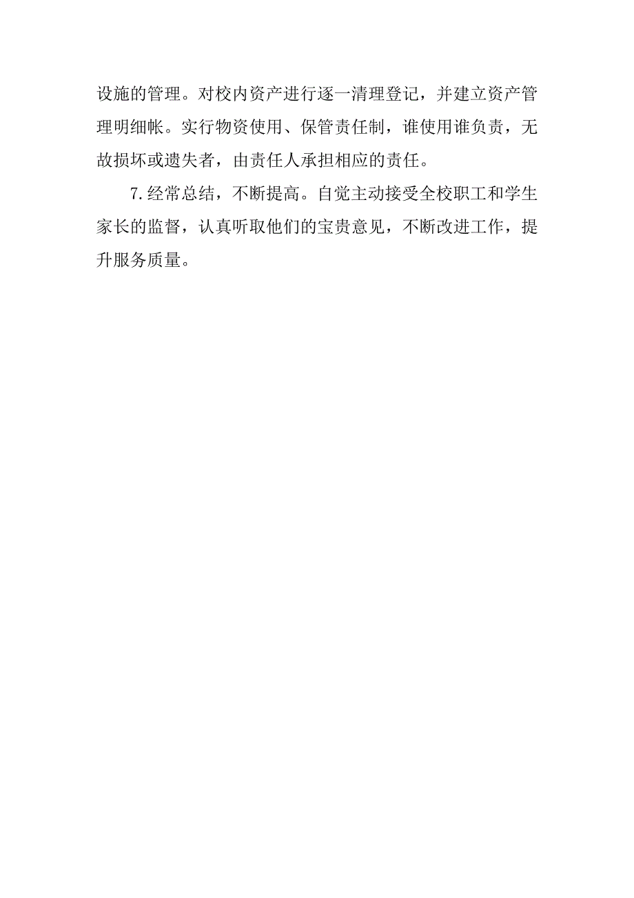 关于上半年学校财务的工作计划.docx_第2页