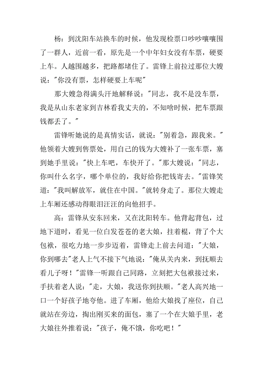 学雷锋的精选广播稿.docx_第3页