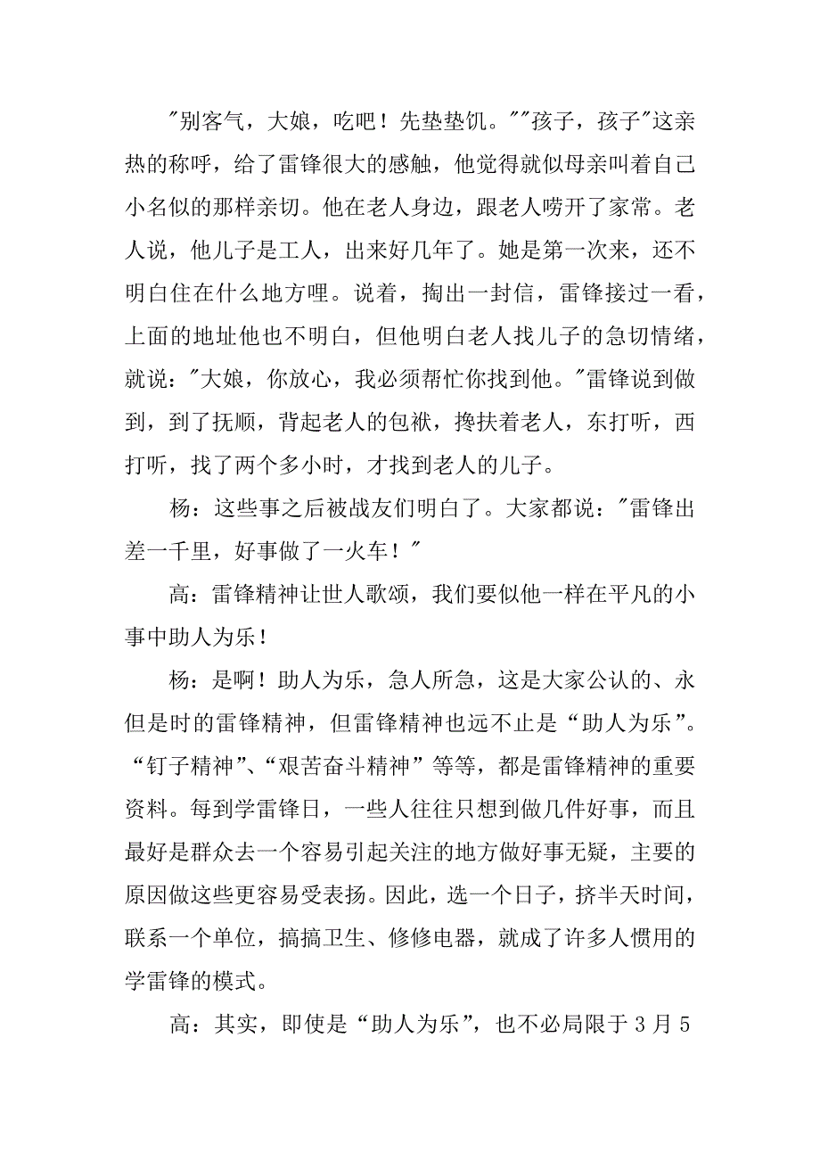 学雷锋的精选广播稿.docx_第4页