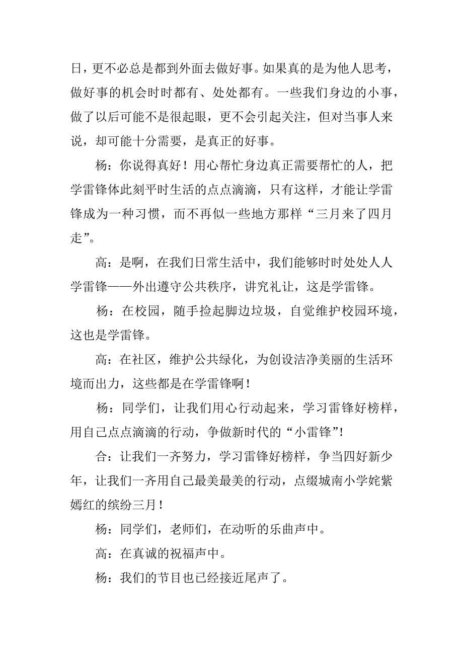 学雷锋的精选广播稿.docx_第5页