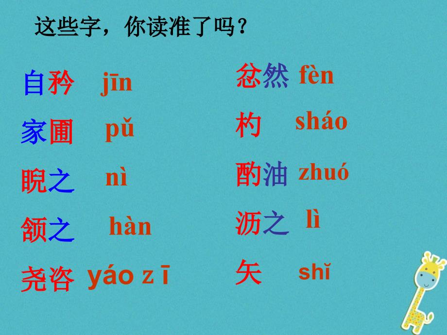 2018年湖北省武汉市七年级语文下册第三单元12卖油翁课件新人教版_第4页