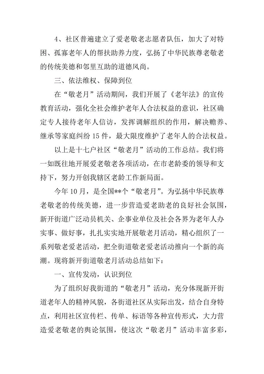 关于社区敬老月活动总结.docx_第4页