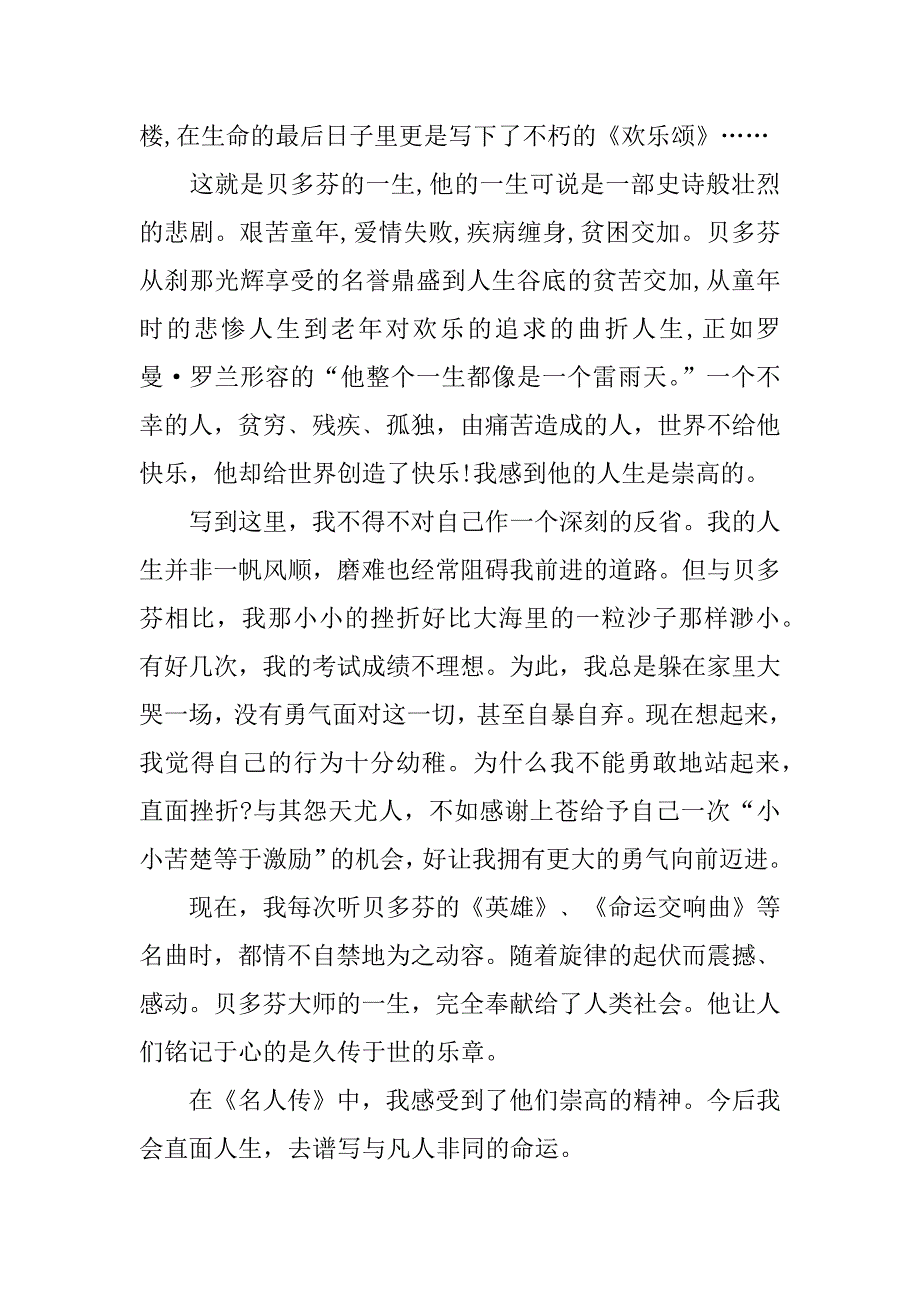 名人传读后感1200字.docx_第2页